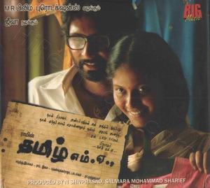 Tamil M.A. (2007) (Yuvan Shankar Raja)